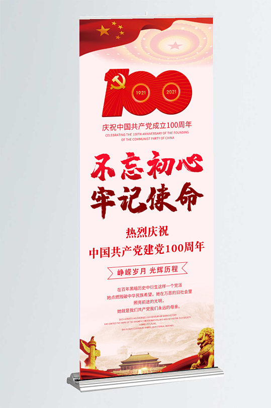 庆祝共产党建党100周年易拉宝X展架易拉宝海报