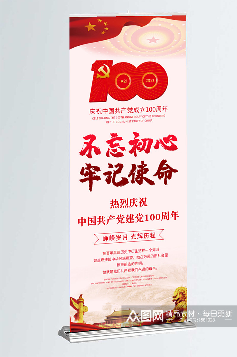 庆祝共产党建党100周年易拉宝X展架易拉宝海报素材