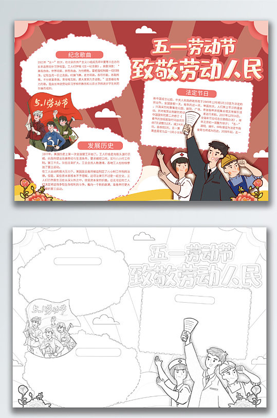 五一劳动节致敬劳动人民手抄报-众图网
