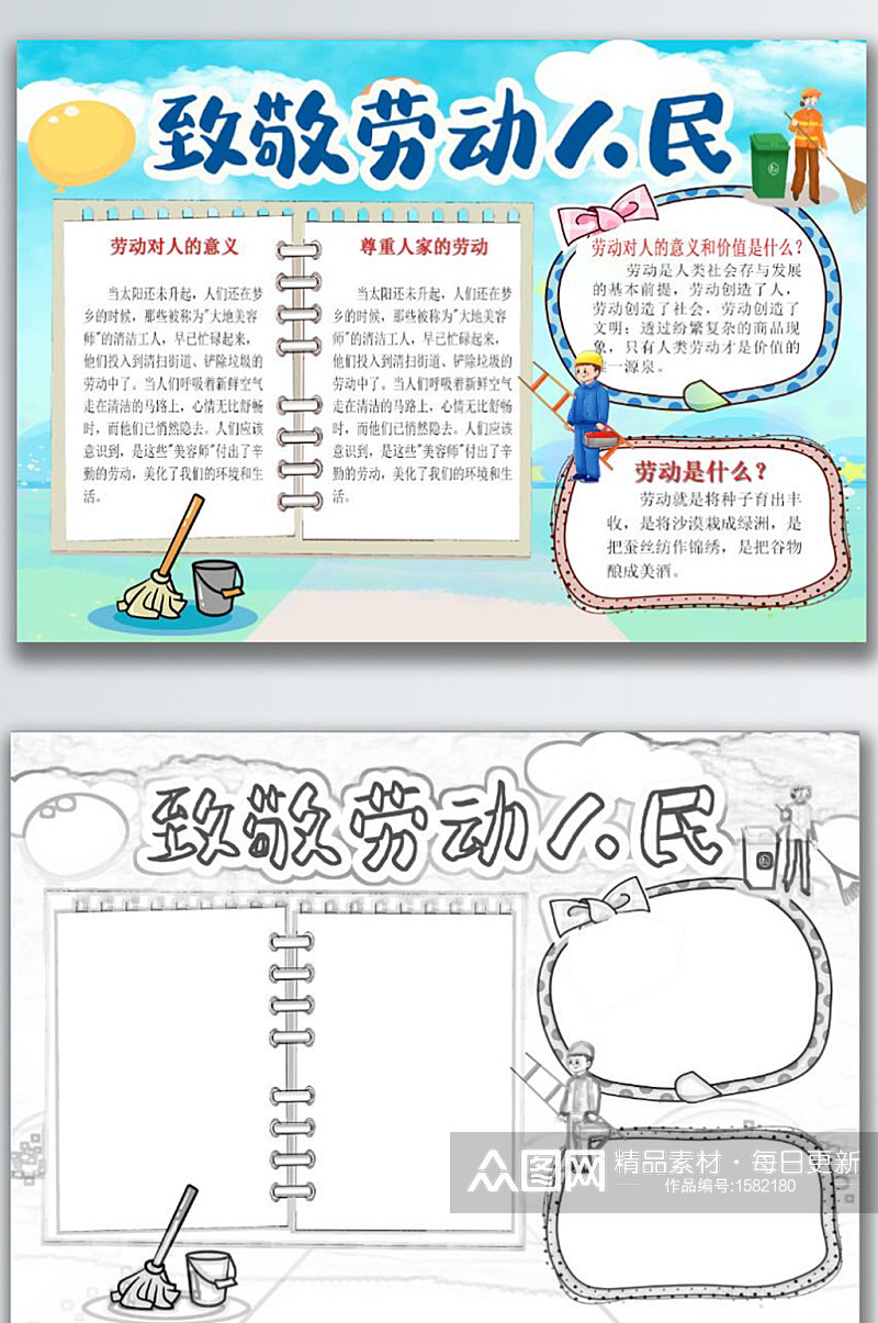 五一劳动节致敬劳动者手抄报素材