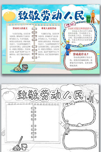 五一劳动节致敬劳动者手抄报