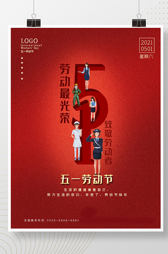 五一51劳动节各种劳动者红色促销创意海报