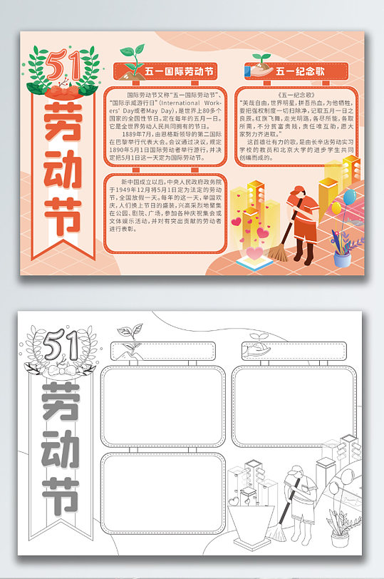 五一劳动节节日手抄报-众图网