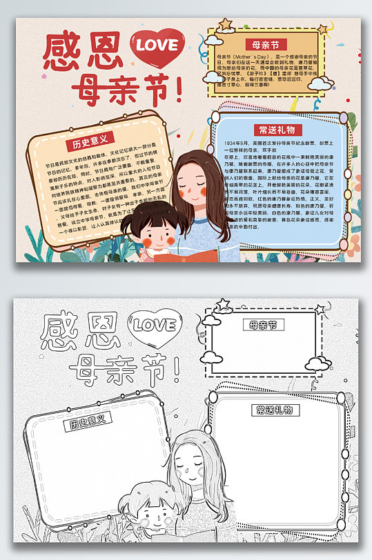 母亲节节日手抄报-众图网