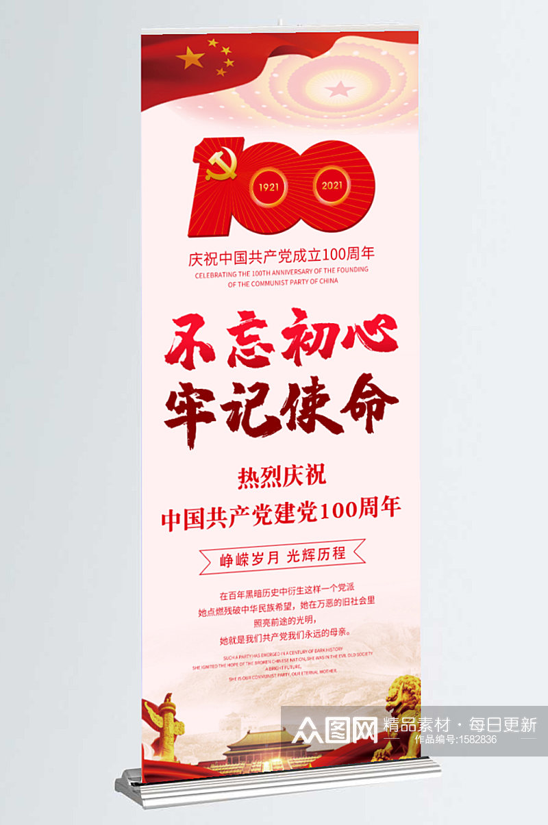庆祝共产党建党100周年易拉宝X展架海报易拉宝素材