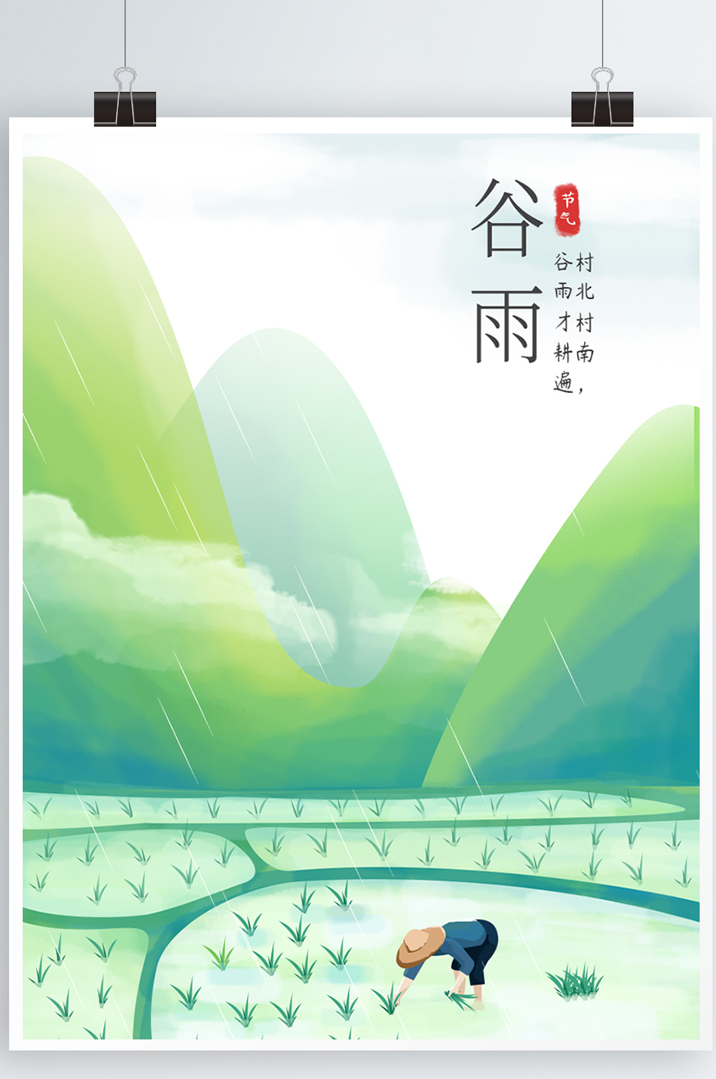 原创插画谷雨24节气模板下载-编号1583260-众图网