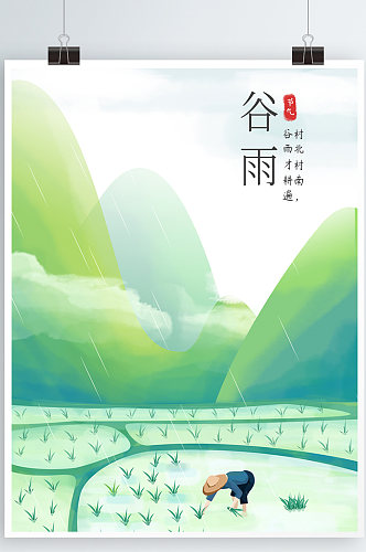 原创插画谷雨24节气