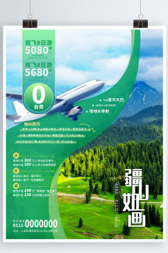 简约新疆西域旅游宣传海报