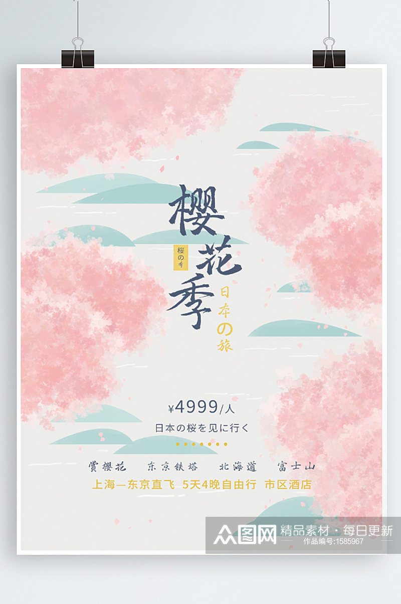原创插画小清新粉色日本旅游樱花海报展板素材