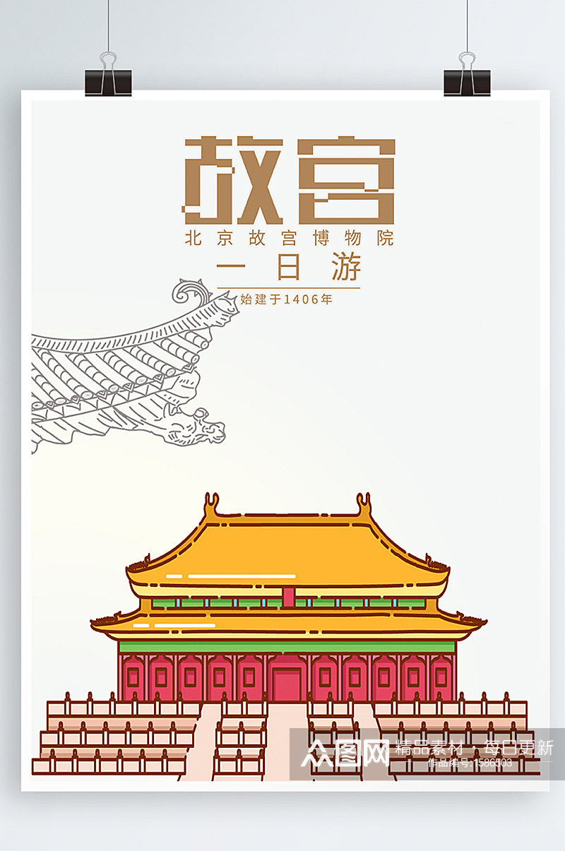 北京故宫旅行一日游海报素材