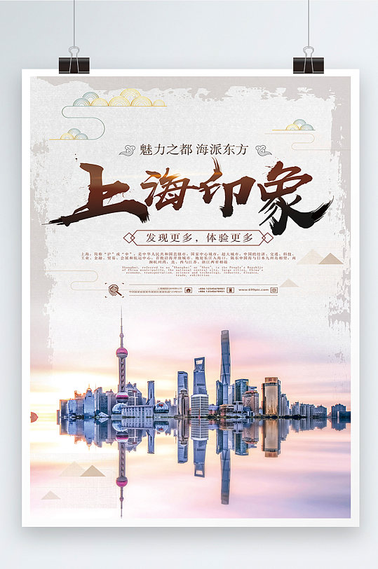 上海印象上海旅游海报