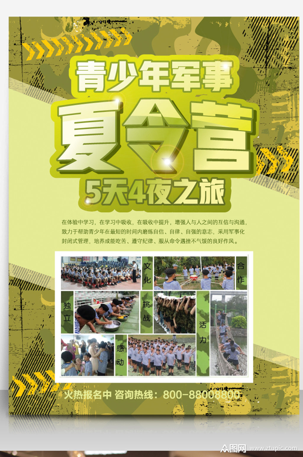 暑假军事夏令营迷彩露营训练拓展