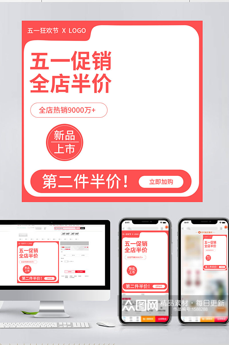 51五一劳动节家电数码红美妆活动模板主图素材