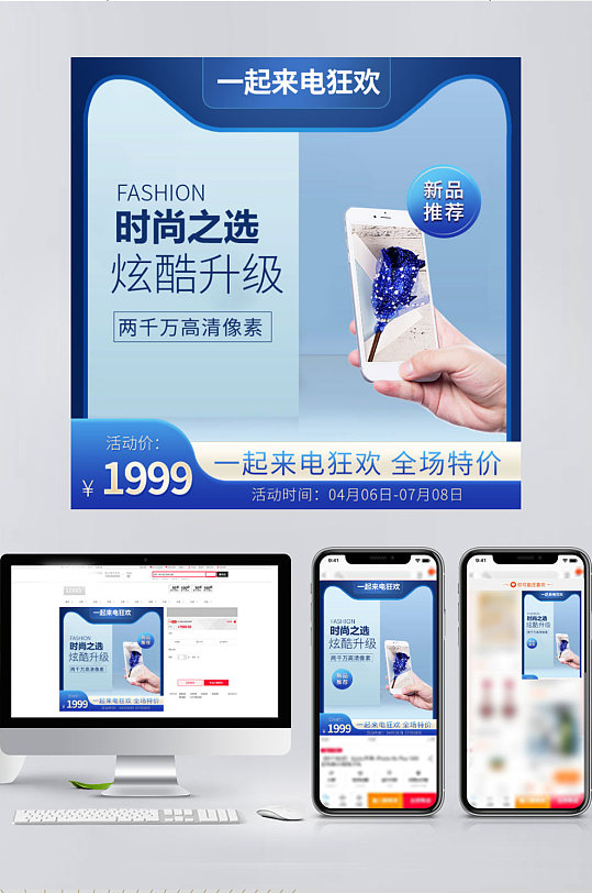 原创一起来电狂欢手机数码蓝色简约时尚主图-众图网