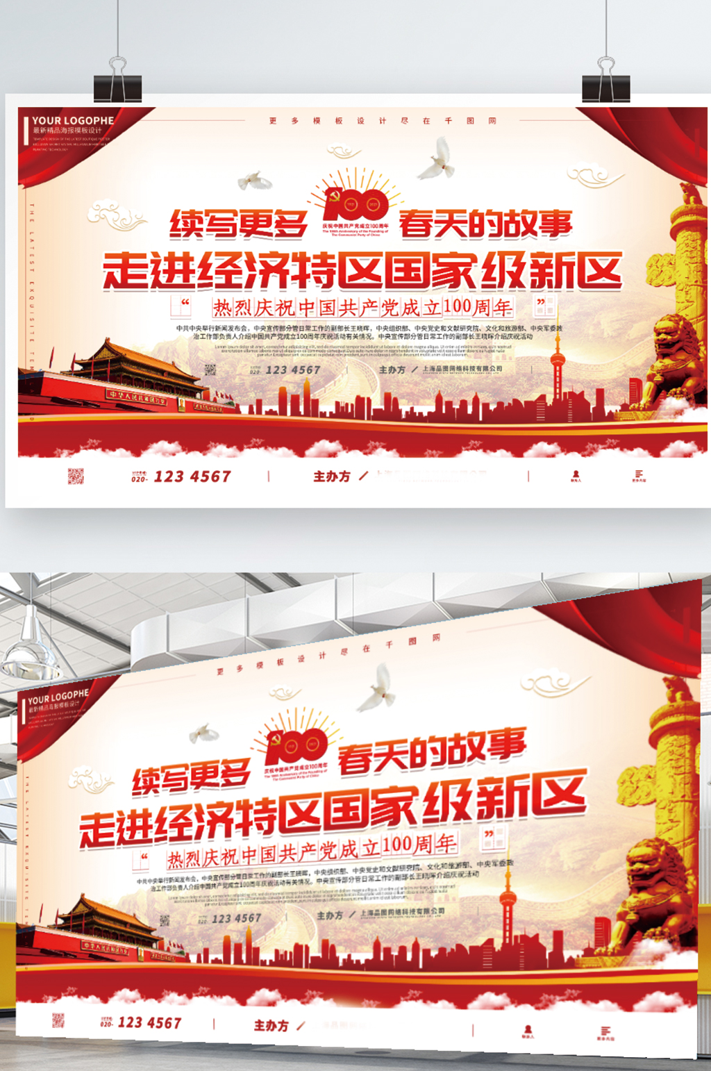 建立经济开发区党建风建党100周年展板素材