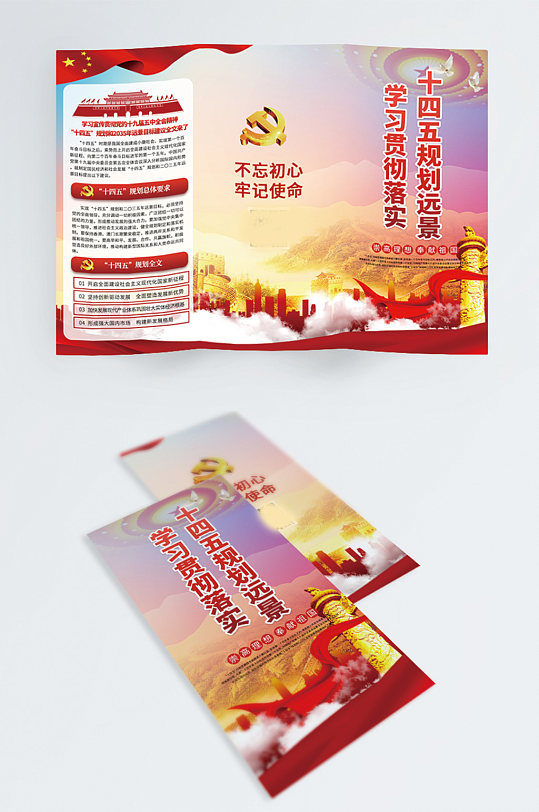 党建风学习贯彻十四五宣传三折页-众图网