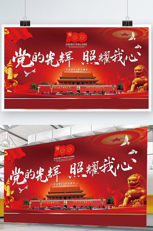 庆祝中国共产党成立100周年党建展板海报
