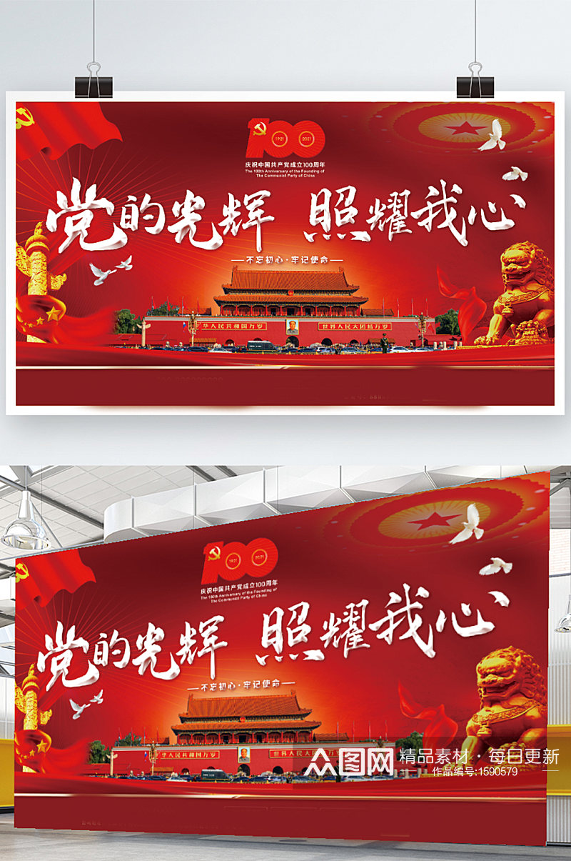 庆祝中国共产党成立100周年党建展板海报素材