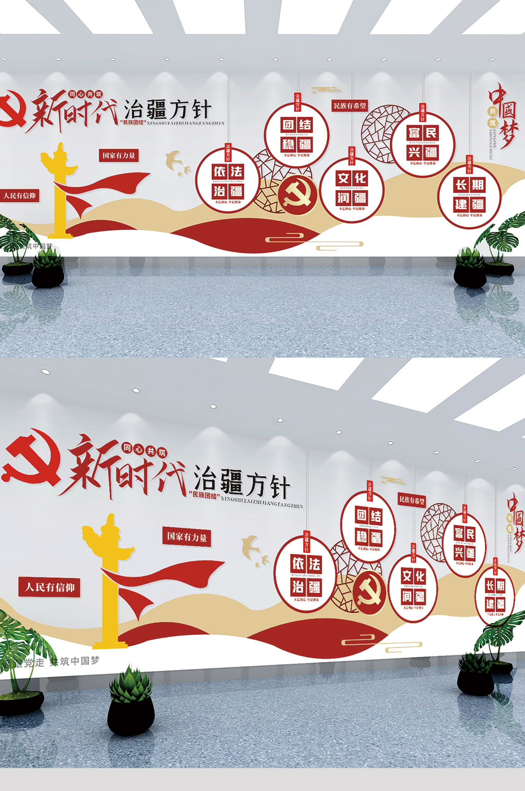 新时代治疆方针文化墙素材