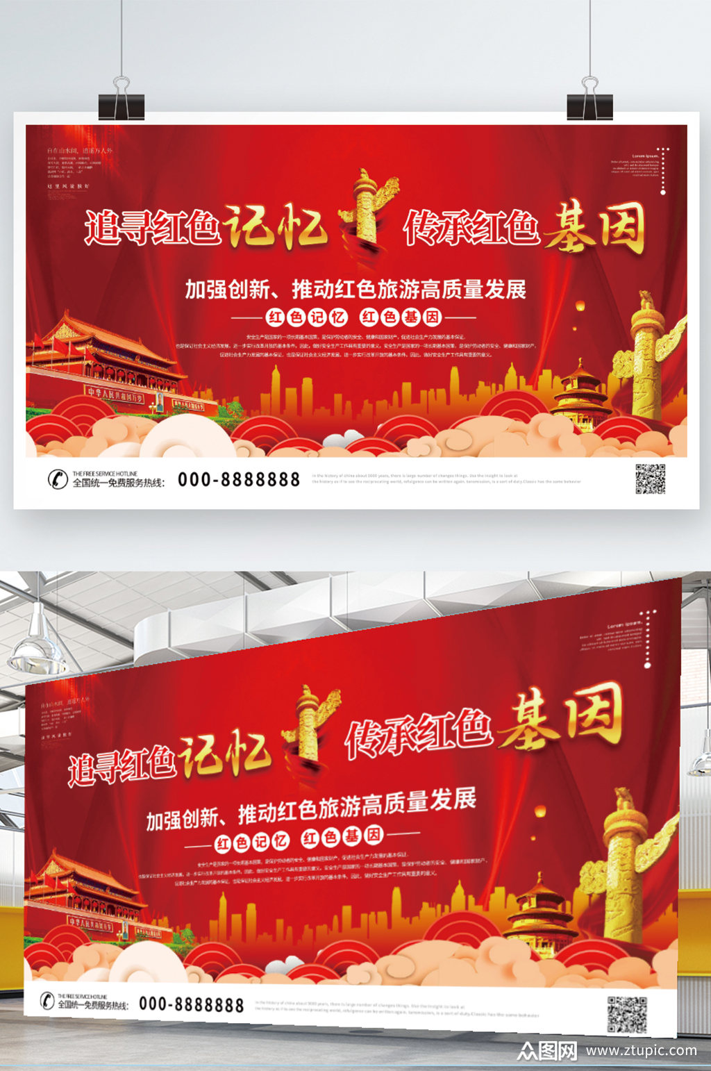 红色大气追寻红色记忆传承红色基因展板海报素材