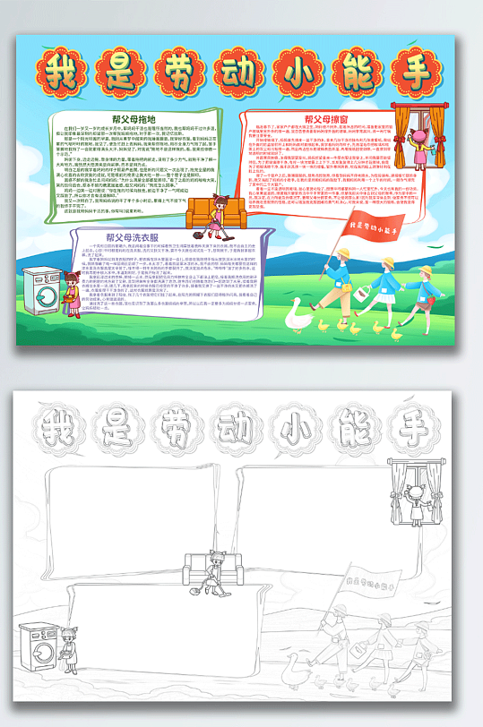 手绘卡通清新劳动节我是劳动小能手手抄报-众图网