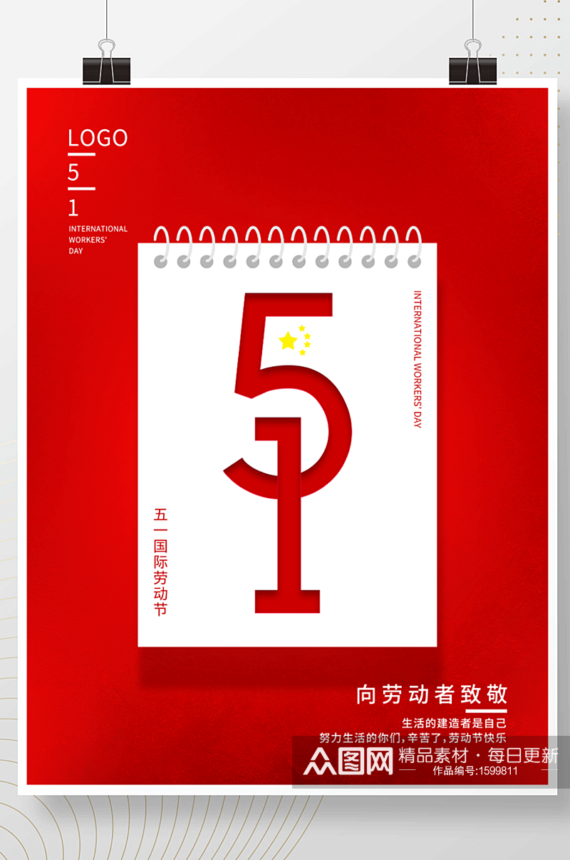 五一国际劳动节红色简约文字海报素材