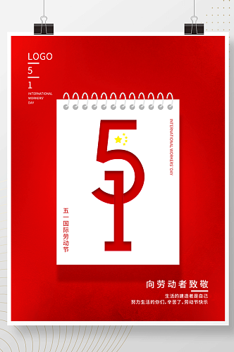 五一国际劳动节红色简约文字海报
