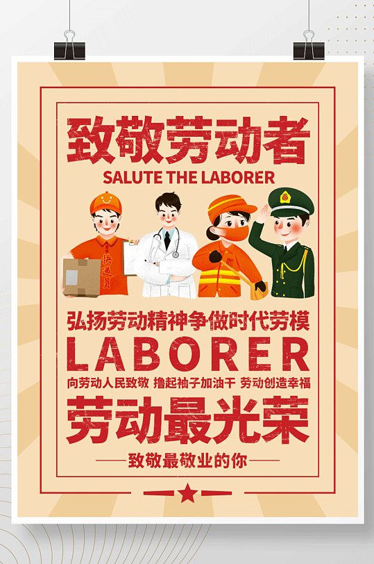致敬劳动者劳动最光荣