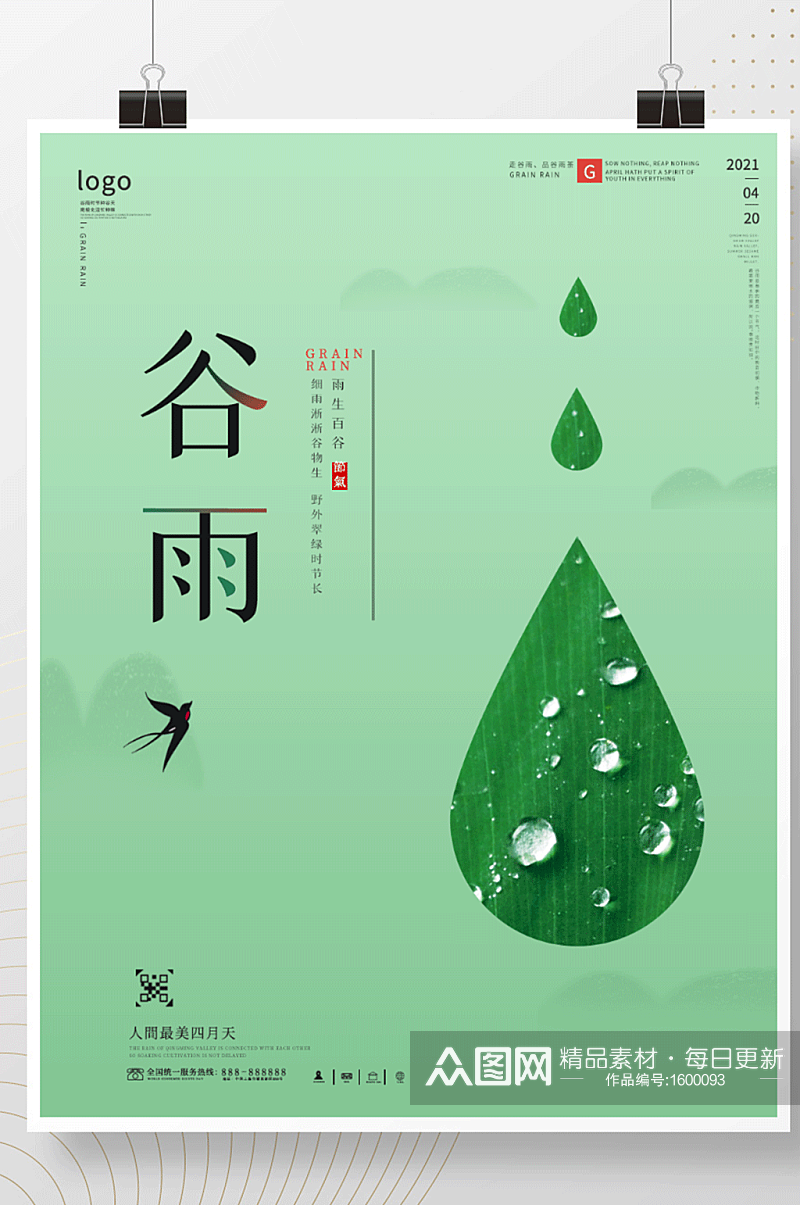 谷雨海报谷雨节气春天踏青春季素材背景图片素材