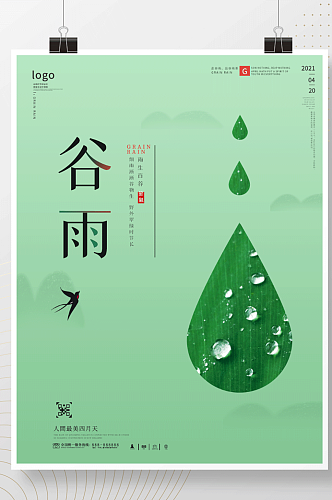 谷雨海报谷雨节气春天踏青春季素材背景图片