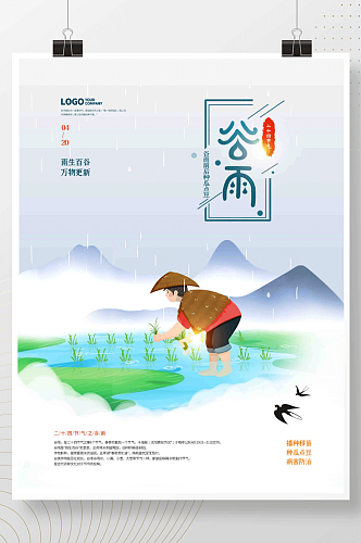 简约中国风谷雨海报