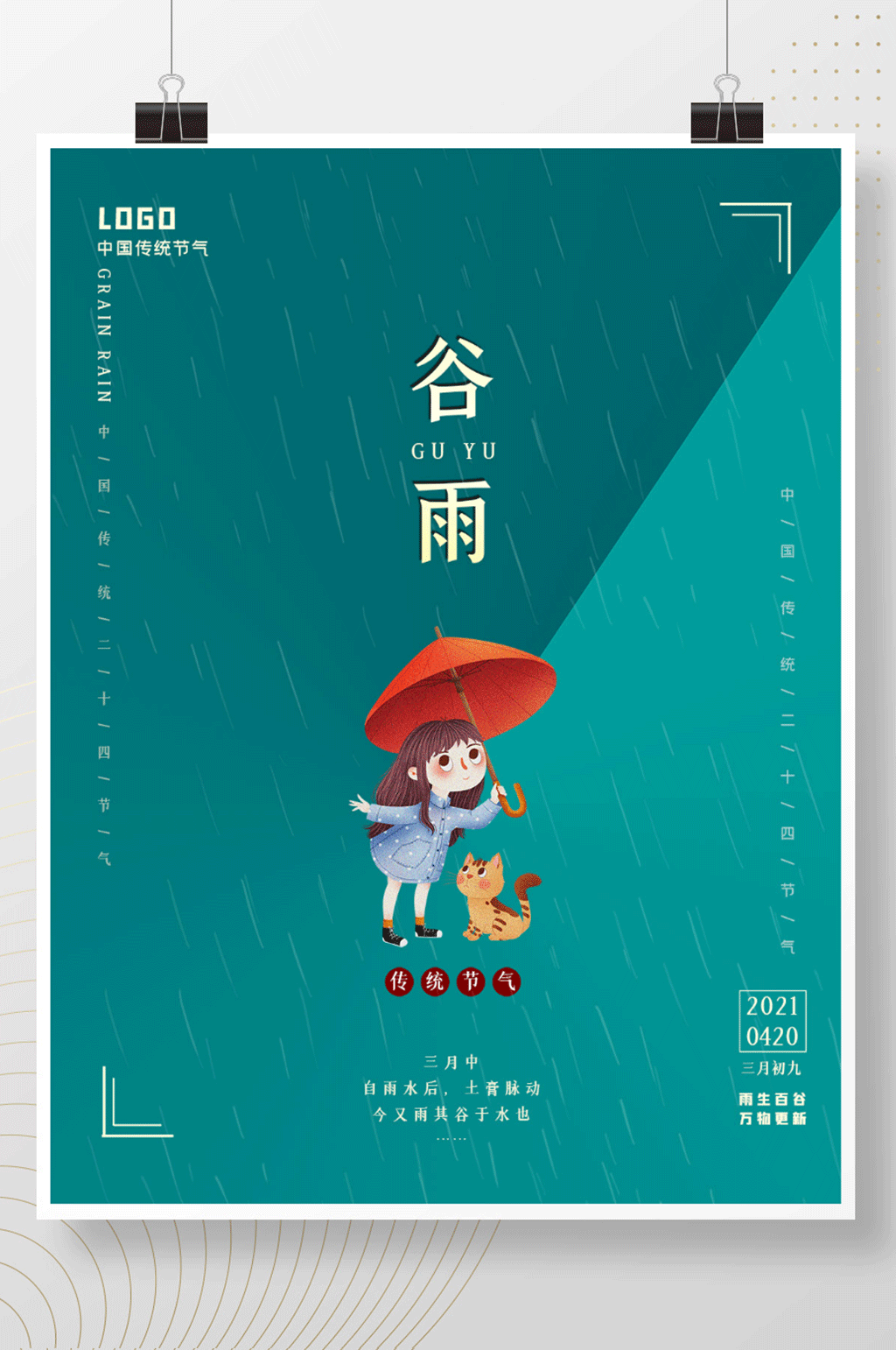 春天谷雨水小猫女孩打伞海报素材