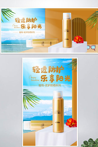 出游防晒美妆护肤时尚简约海报banner