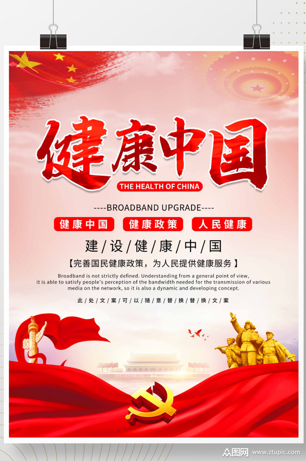 大气健康中国健康政策人民健康展板海报