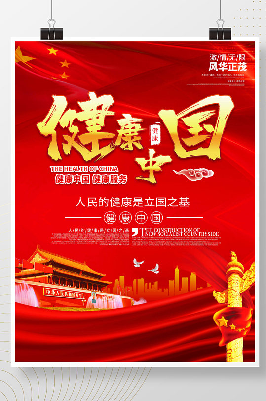 大气健康中国健康政策人民健康展板海报