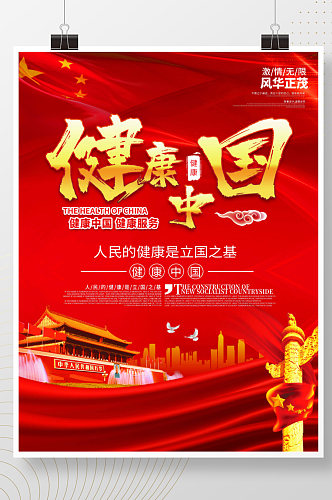 大气健康中国健康政策人民健康展板海报