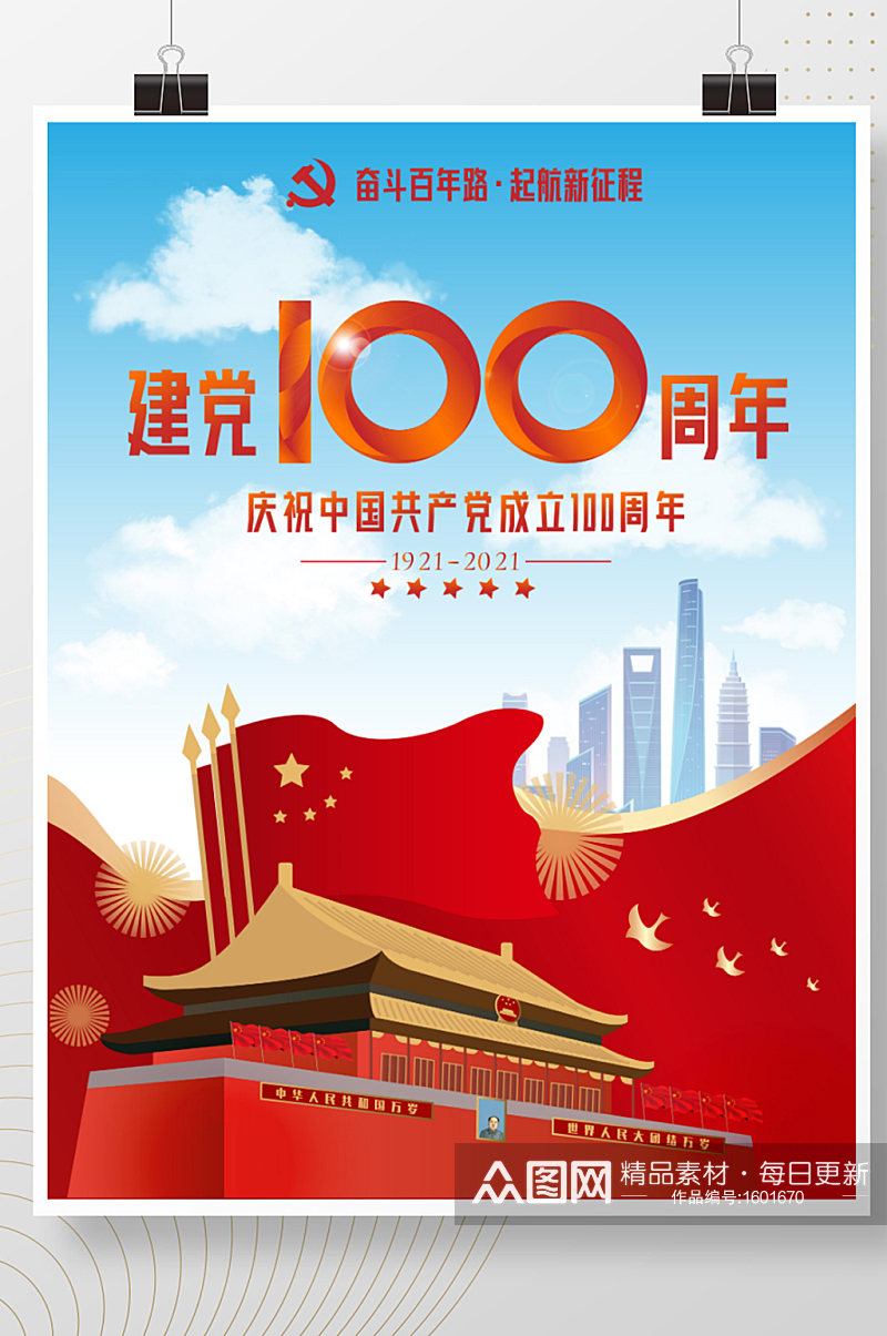 建党100周年标识矢量海报素材