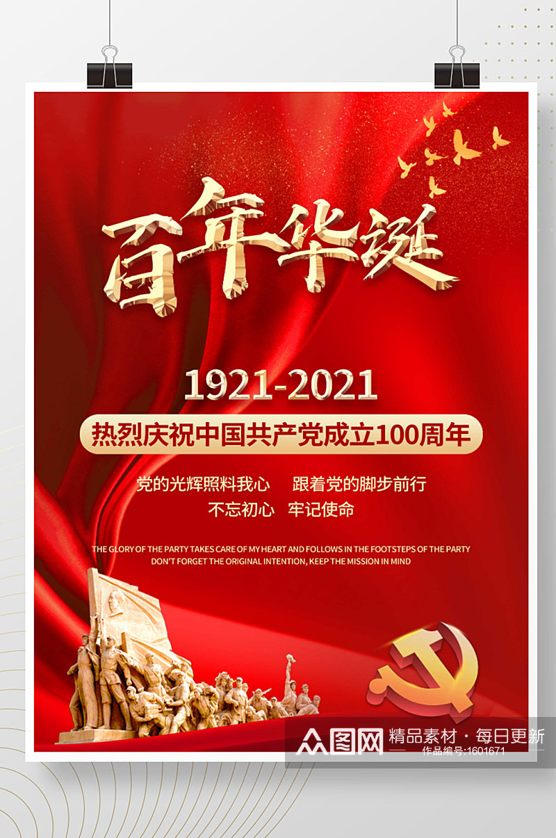 庆祝建党100周年展板党政党建红色海报素材
