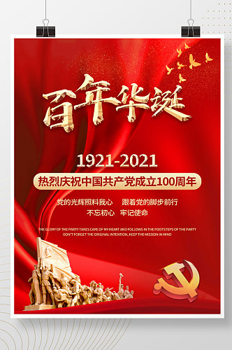 庆祝建党100周年展板党政党建红色海报