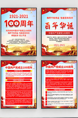 建党100周年系列海报