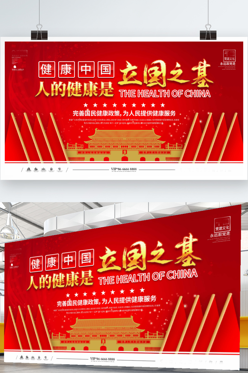 红色大气健康中国健康是立国之本展板海报