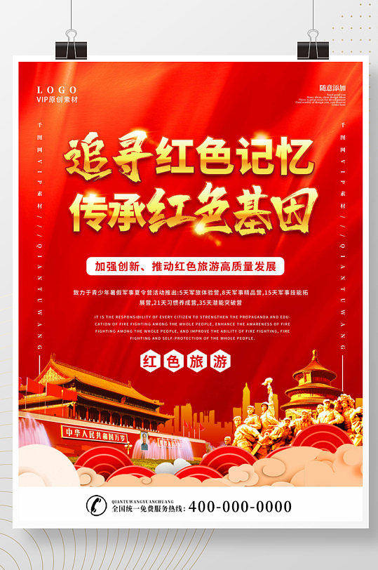 大气追寻红色记忆传承红色基因文化展板海报