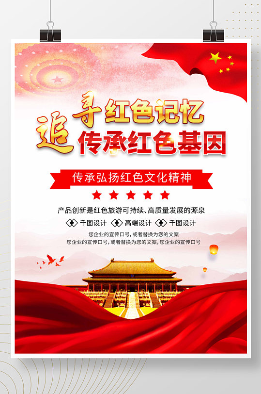 大气追寻红色记忆传承红色基因展板海报