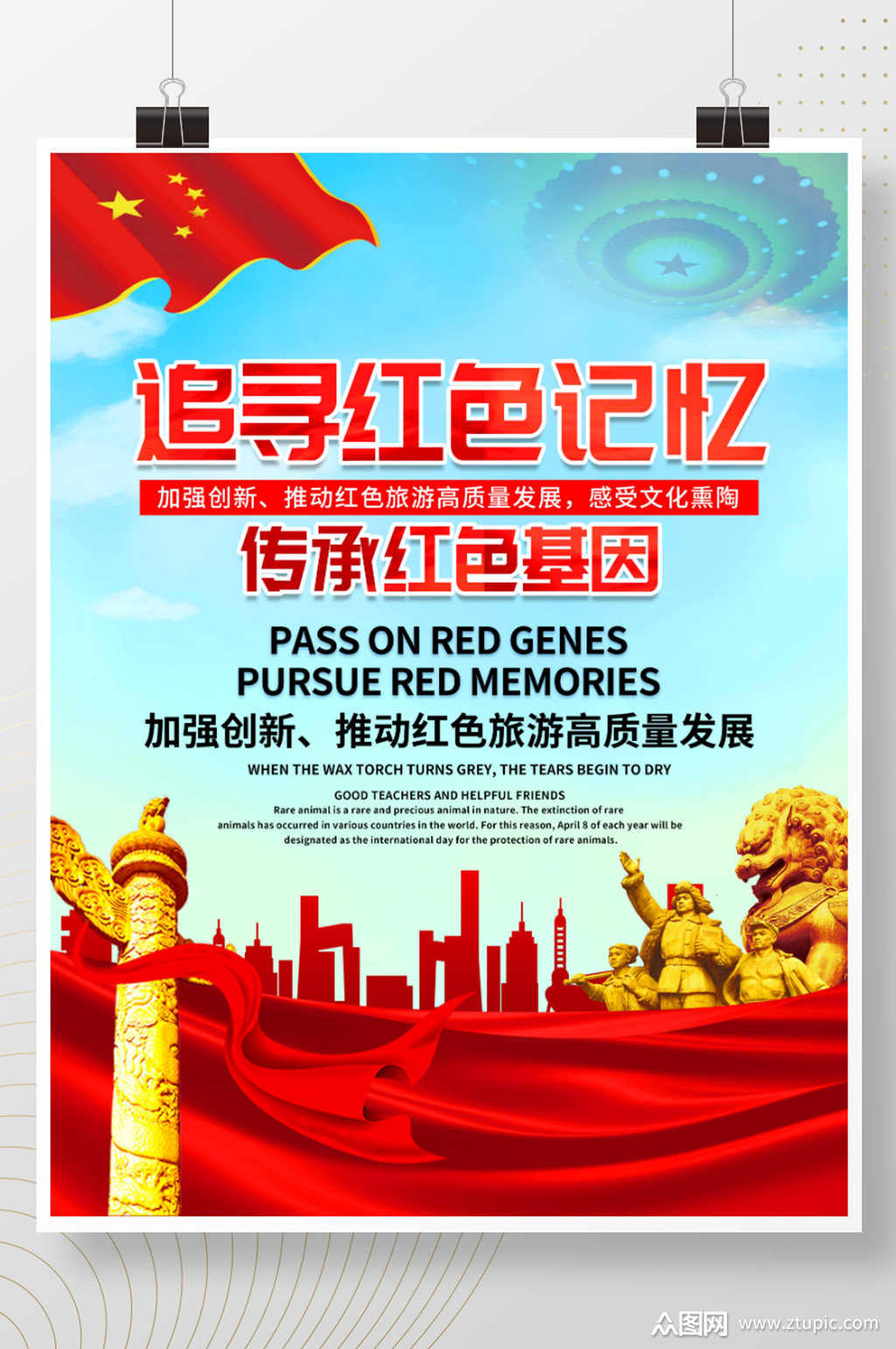 大气追寻红色记忆传承红色基因文化展板海报