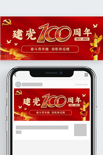 建党100周年节日宣传封面突出立体字