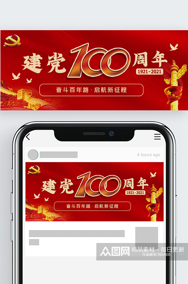 建党100周年节日宣传封面突出立体字素材