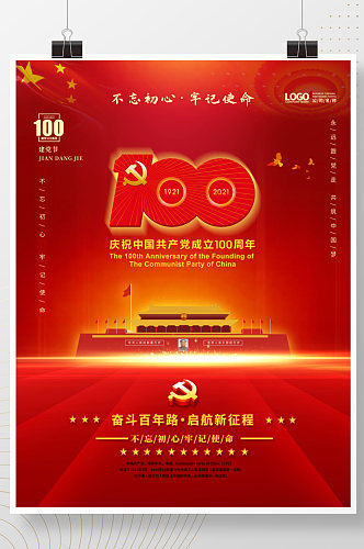 七一党建党100周年红色背景展板底图
