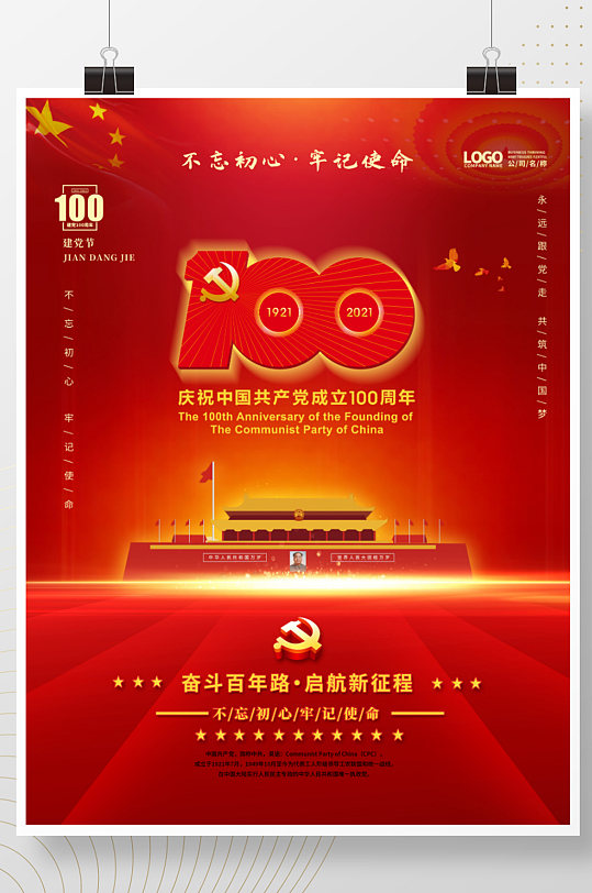 七一党建党100周年红色背景展板底图