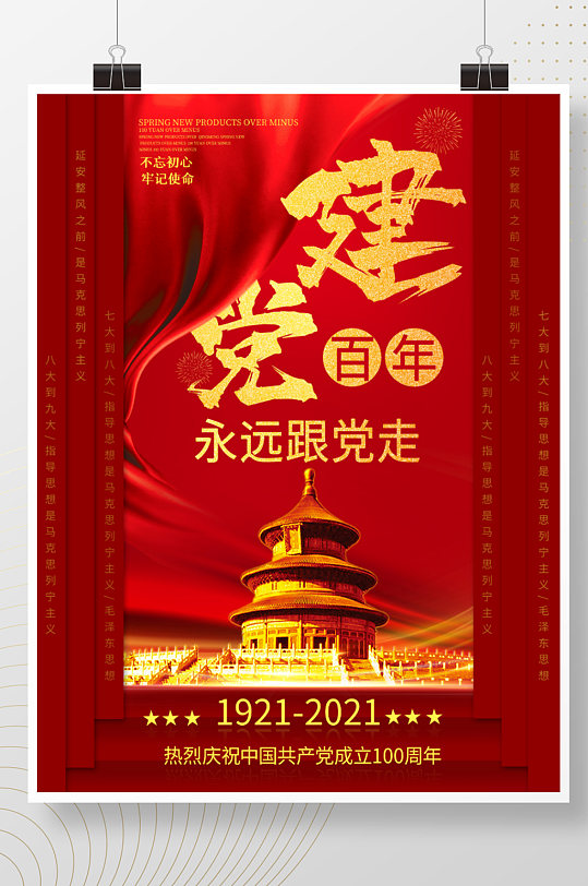 红色建党100周年宣传海报展板党建背景图