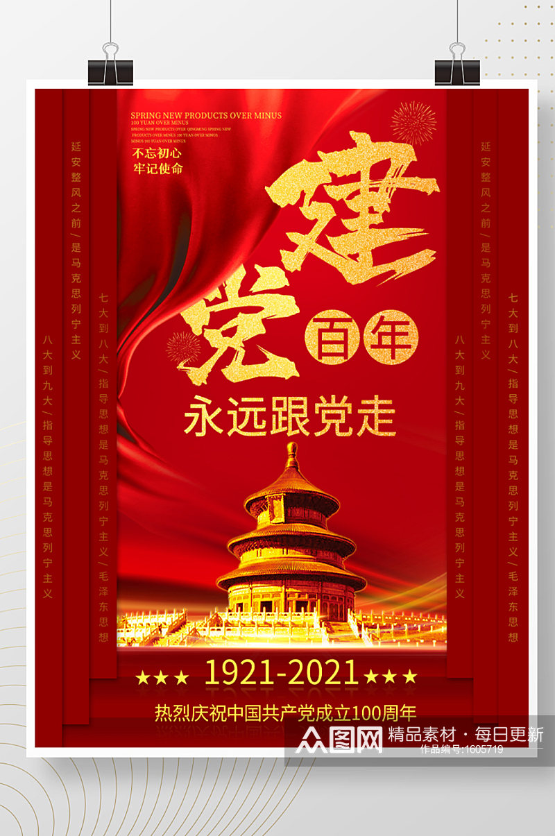 红色建党100周年宣传海报展板党建背景图素材